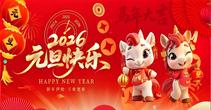 2026新年贺词 | 岁月鎏金，华章常新